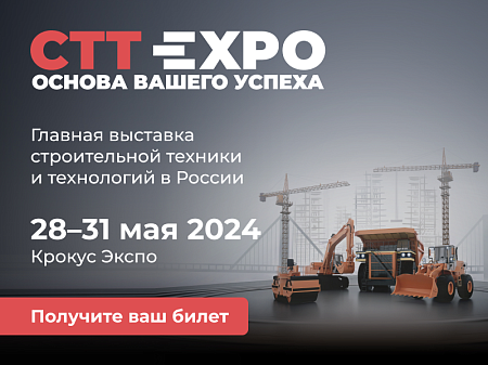 Приглашаем на выставку «СТТ EXPO 2024» 